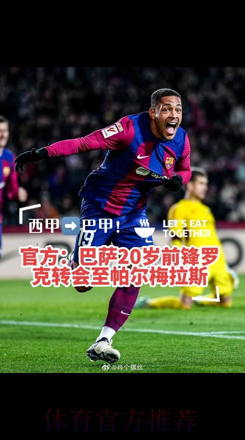 解约金1亿欧!巴媒:皇马巴萨关注巴西17岁天才罗克 解约金1亿欧!巴媒:皇马巴萨关注巴西17岁天才罗克