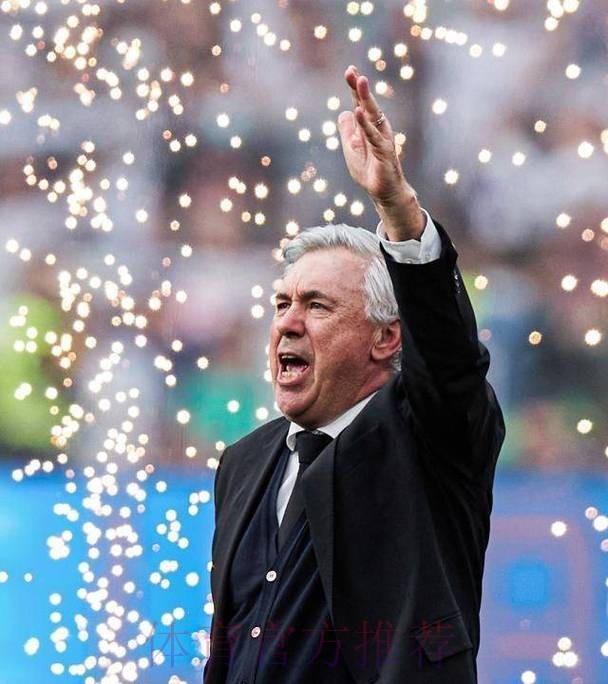 足坛第一主帅!安切洛蒂欧冠103胜 超越弗格森纪录